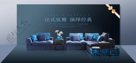 天猫淘宝日用家具多人沙发蓝色背景海报