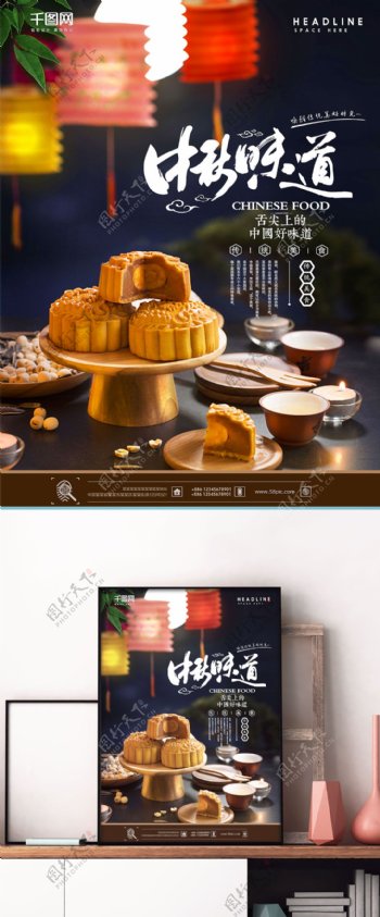 中国风中秋节餐饮月饼美食海报