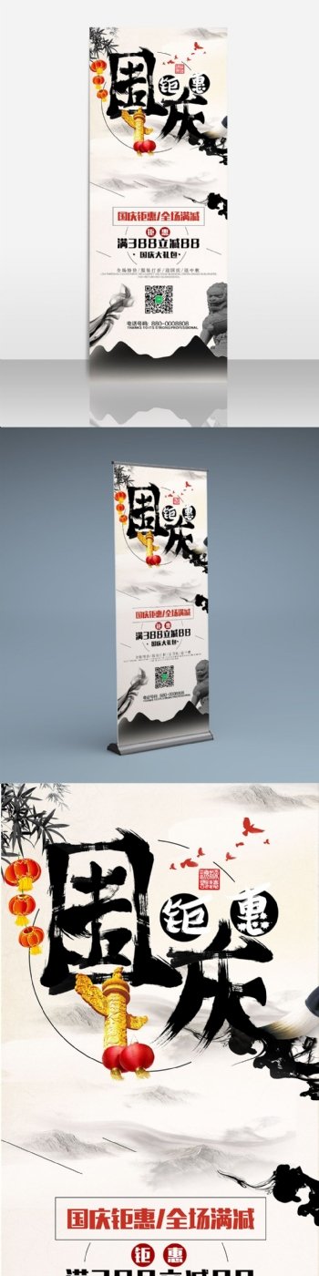 中国风国庆节展架设计