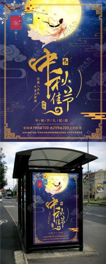 中秋节日中国风宣传海报