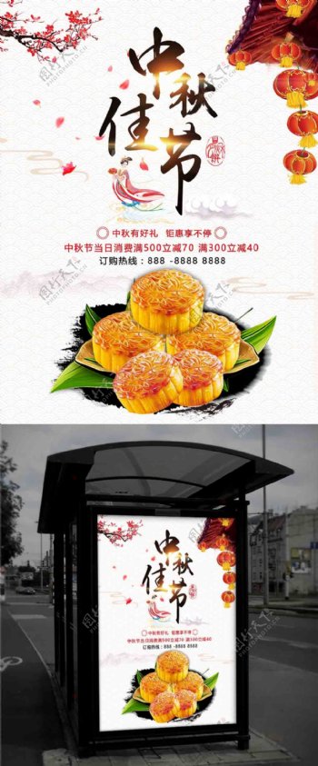 中国风中秋佳节月饼促销活动海报