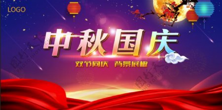 中秋国庆双节主题海报