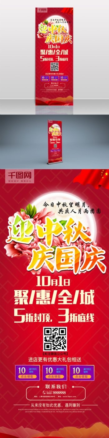 中国红国庆中秋节展架