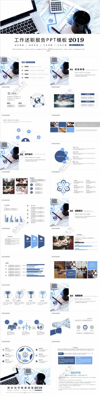商务工作述职报告年终总结计划PPT模板