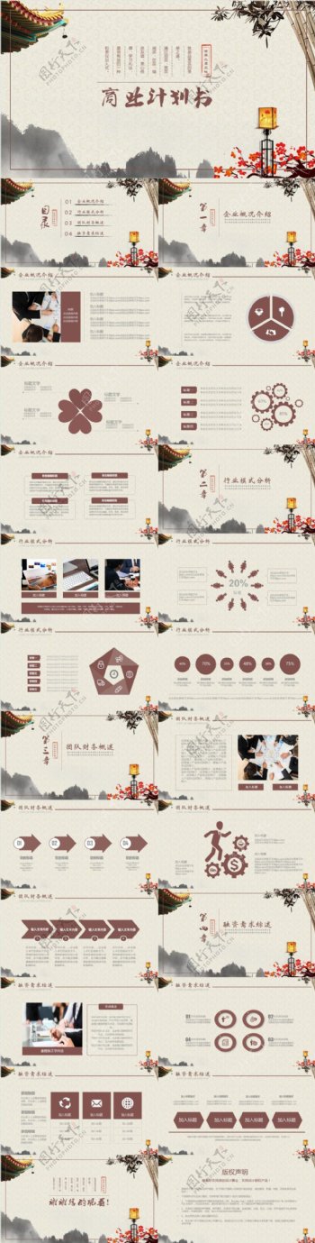 中国古风通用商业计划书PPT下载