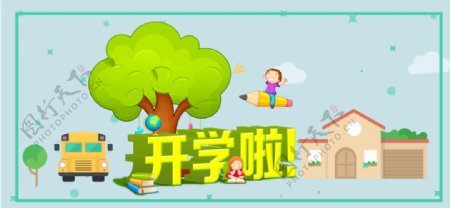 卡通开学季促销海报banner