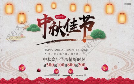 浅色中秋节中国风节日促销海报