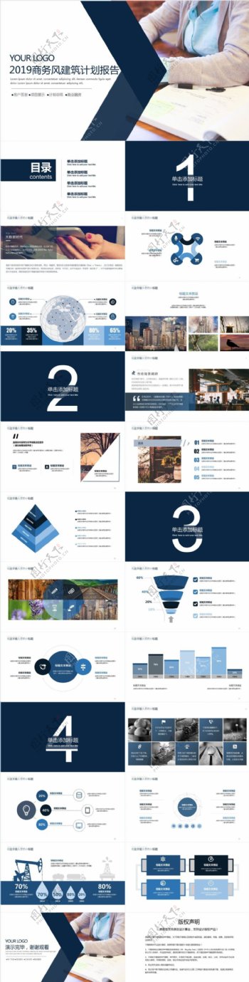 商务风2019建筑计划总结报告PPT模板
