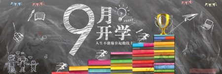 电商淘宝天猫海报模板banner设计开学季海报开学