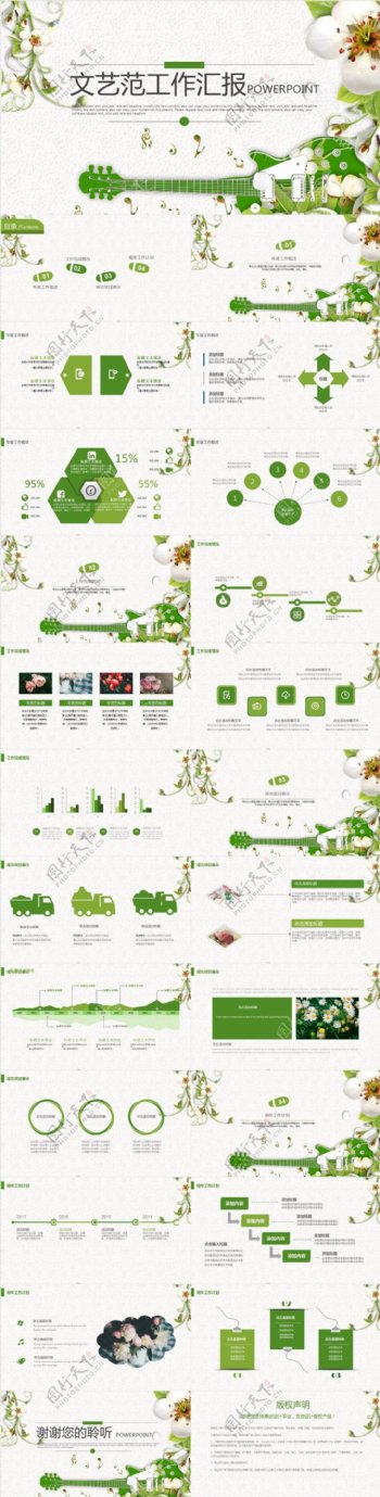 绿色树叶小清新工作计划总结商务PPT模板