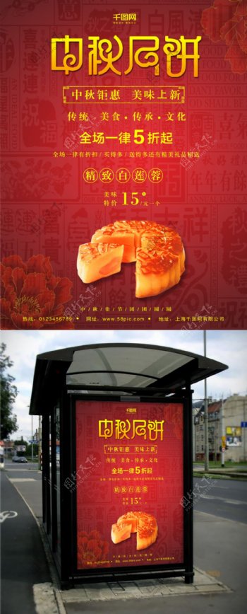 红色中国风中秋月饼花朵创意简约商业海报设计