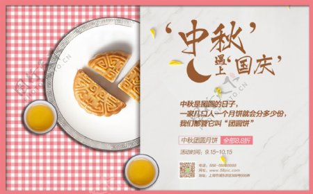 中秋月饼宣传促销海报