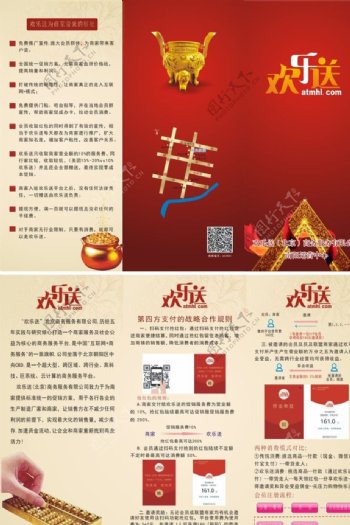 北京欢乐送消费返红包三折页宣传