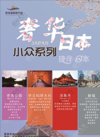 日本旅游宣传单