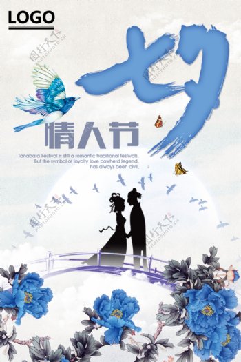 中国七夕节海报设计