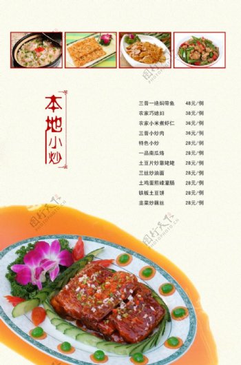 菜谱红烧带鱼小米煮虾仁