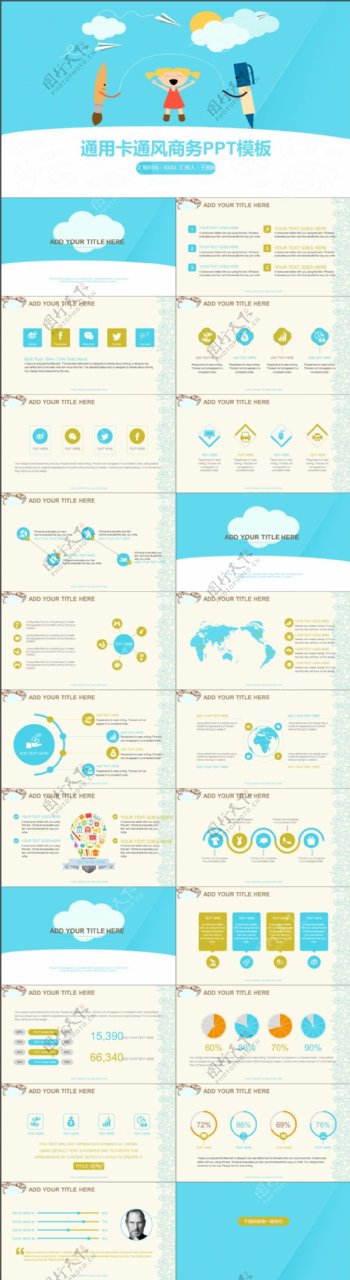 通用卡通风商务PPT模板