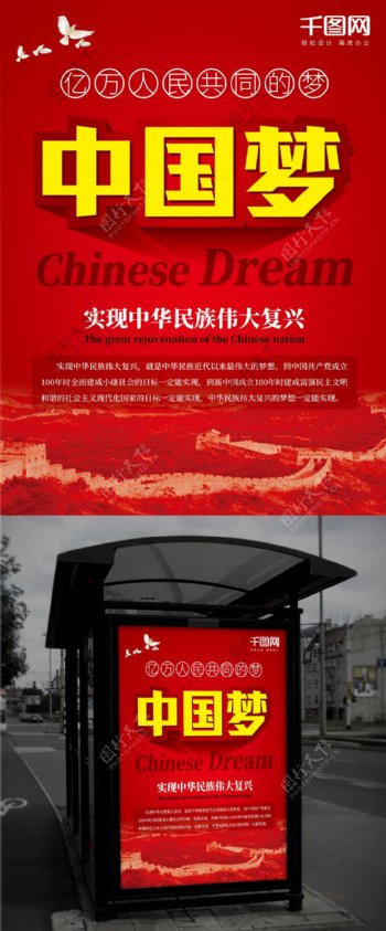 中国梦党建海报宣传展板中国红