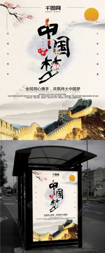 中国梦水墨风党建海报
