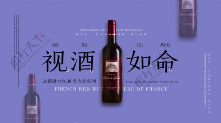 淘宝网页UI葡萄酒红酒banner设计