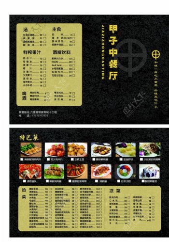 餐厅折页菜单