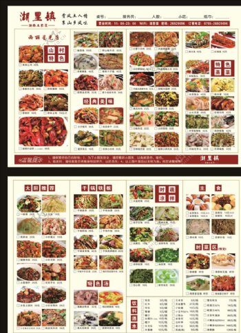 湖南菜菜单