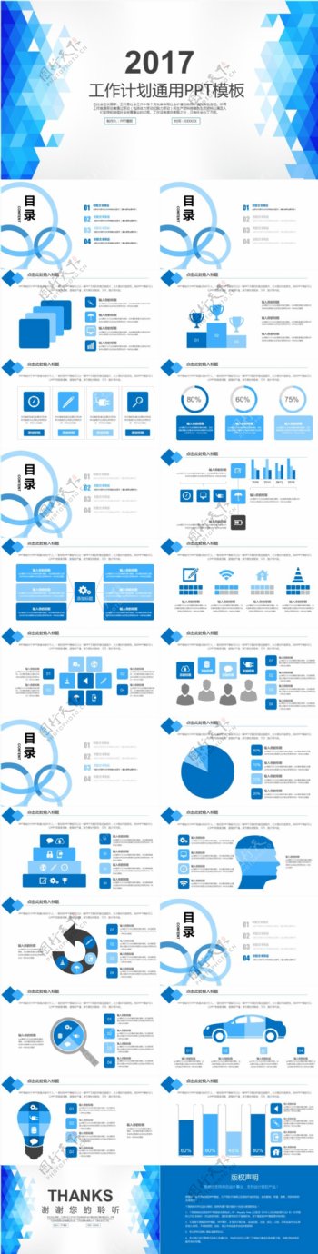 工作计划通用PPT模板