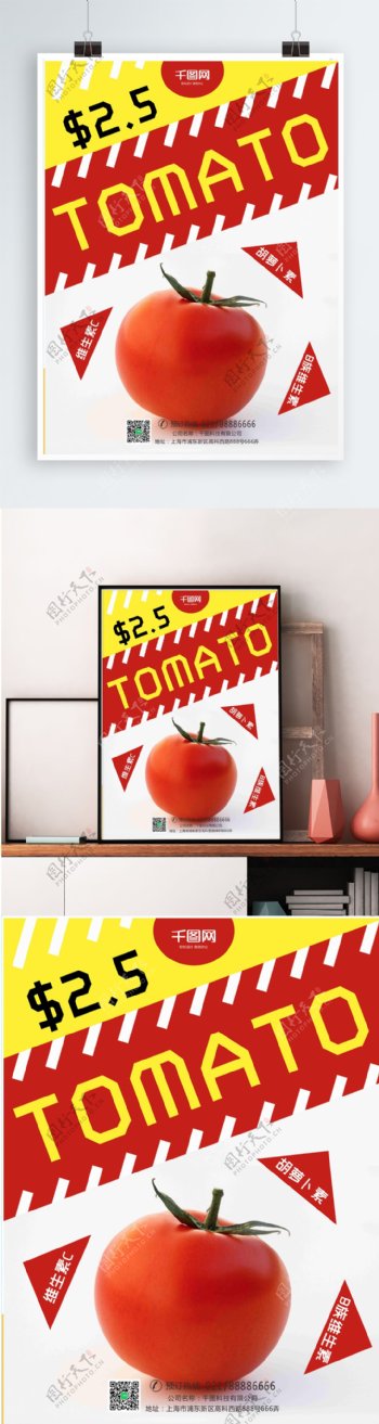 超市番茄促销简约宣传海报