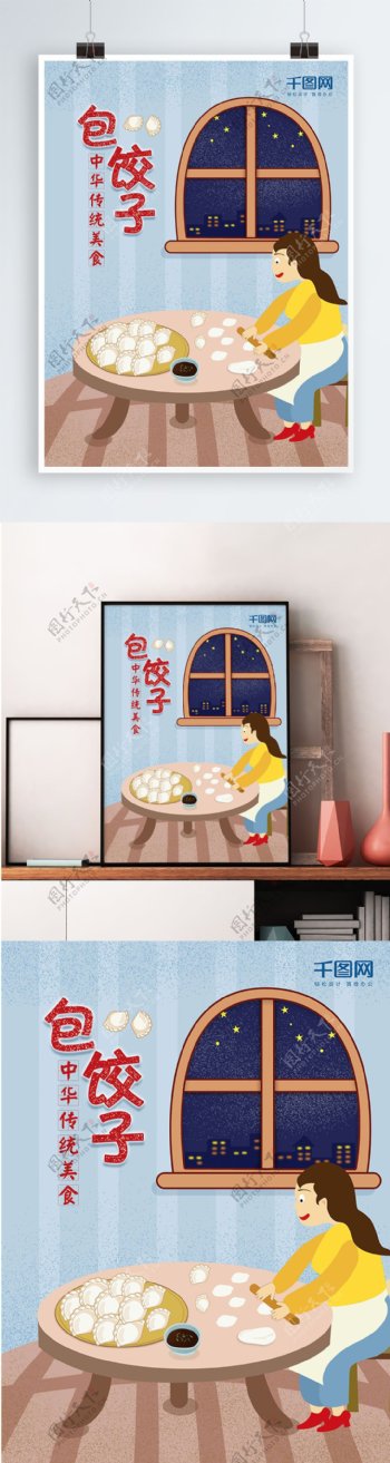 中国传统美食清新包饺子原创美食插画海报