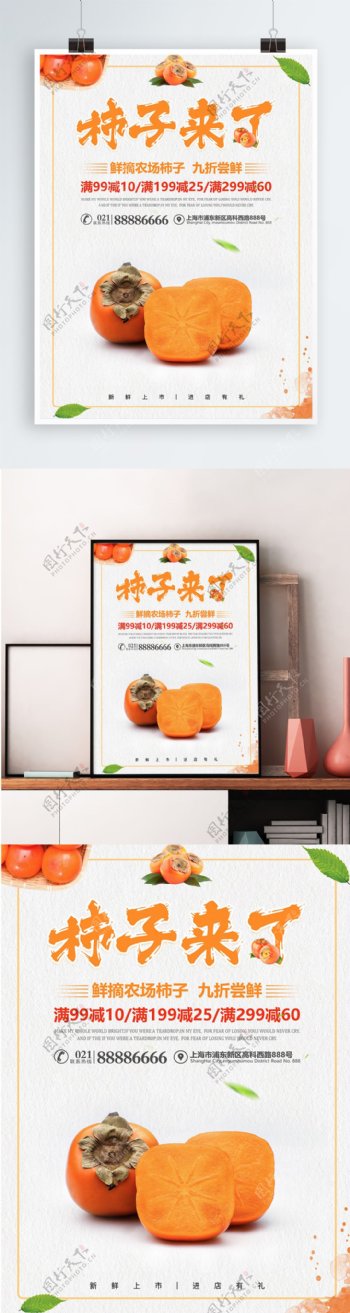 秋冬季美食水果促销海报