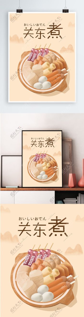 原创插画关东煮美食海报