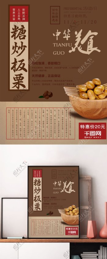 中国传统美食糖炒板栗复古风毛笔字活动海报