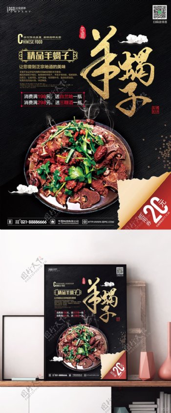 黑底金字特色美食羊蝎子羊肉活动促销海报