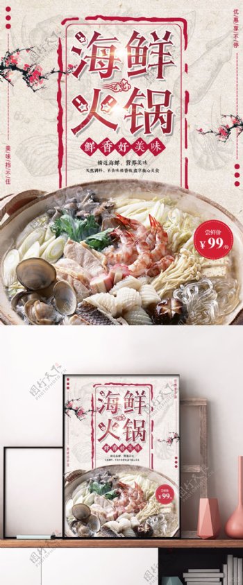 红棕中国风美食美味海鲜火锅店铺美食海报