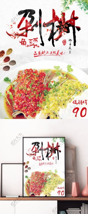 红黄清新时尚湖南美食剁椒鱼头促销海报