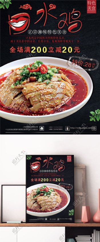 黑色传统美食口水鸡宣传海报