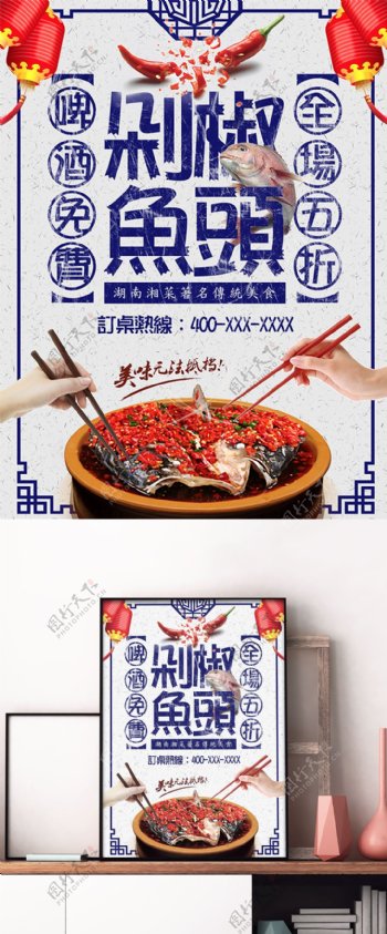 剁椒鱼头复古风格美食宣传促销海报