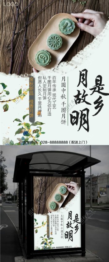 白色中国风中秋节月饼促销美食海报