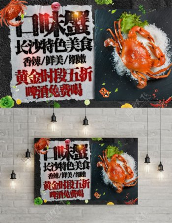 湖南美食口味蟹特色美食简约宣传促销海报