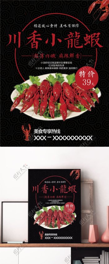 黑色中国风餐厅小龙虾美食海报