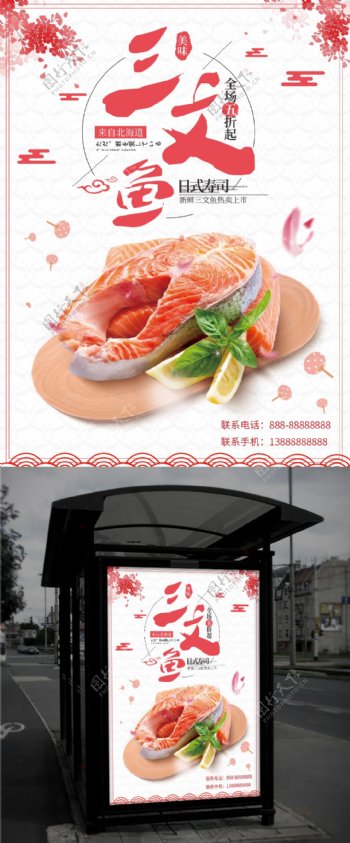 日式风格三文鱼寿司美食海报