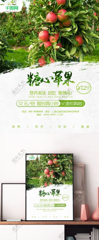 绿色简约秋季农场糖心苹果宣传海报