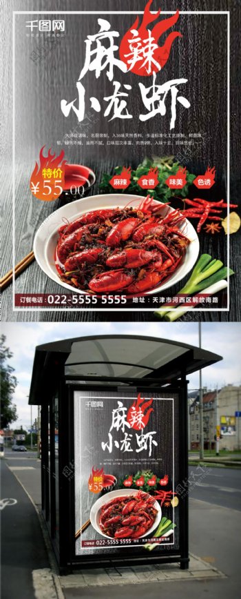 麻辣小龙虾餐饮美食海报设计