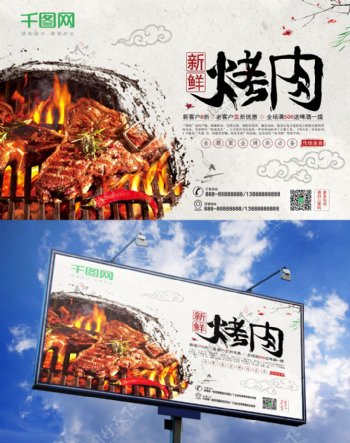 BBQ烤肉促销美食海报