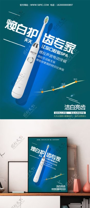 日用品电动牙刷促销宣传海报设计