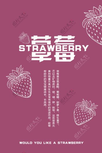 草莓文字海报