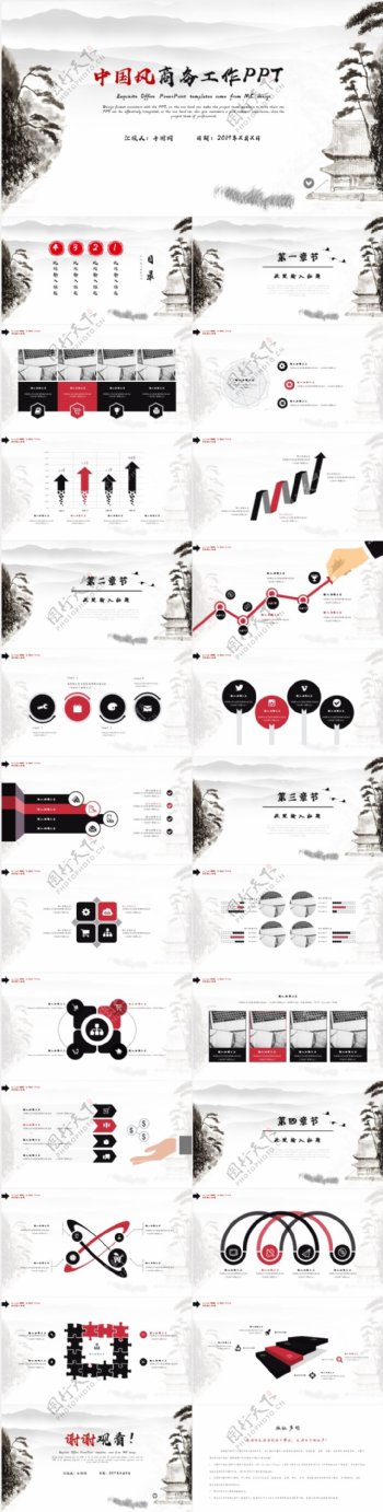 中国风商务工作PPT