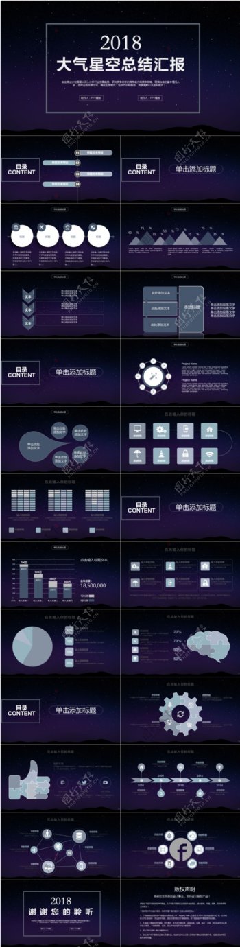 大气星空商务总结汇报PPT模板