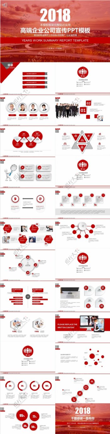 高端企业公司宣传PPT模板