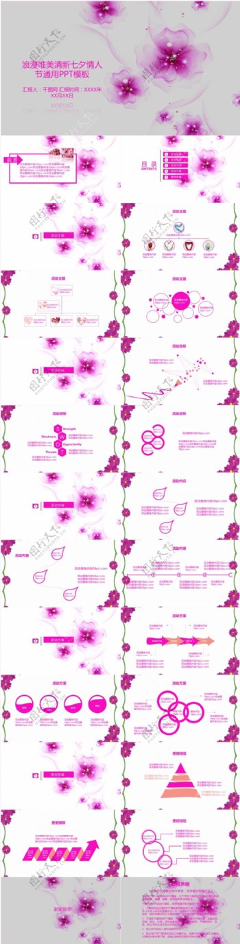 紫色梦幻浪漫唯美清新七夕情人节通用模板